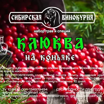 Клюква на коньяке