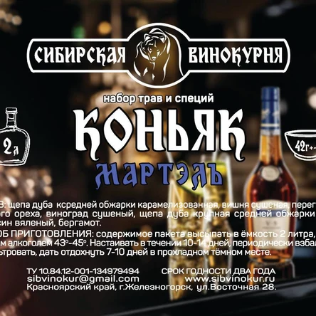 Коньяк Мартэлъ