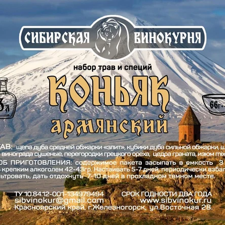 Коньяк Армянский