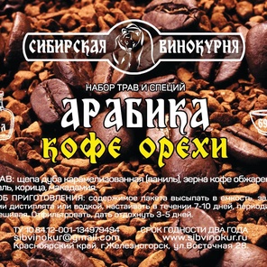 АРАБИКА  кофе орехи