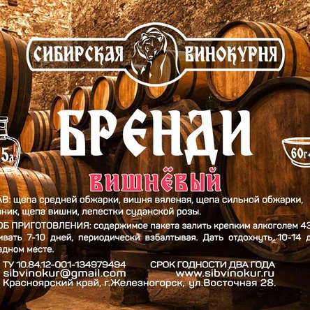 Бренди вишневый