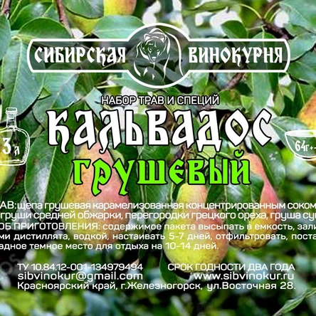 Кальвадос грушевый