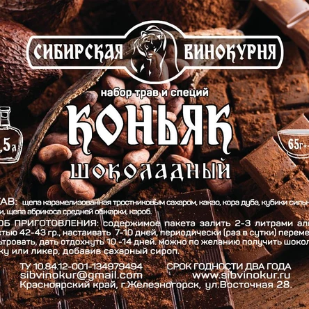 Коньяк шоколадный