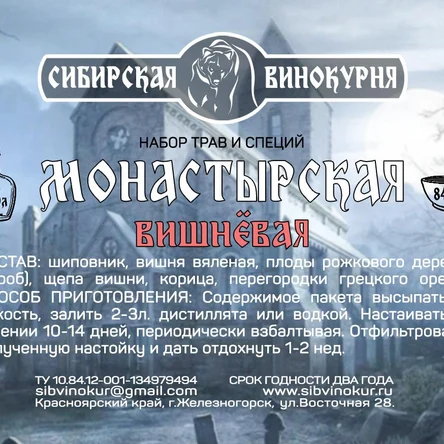 Монастырская вишневая