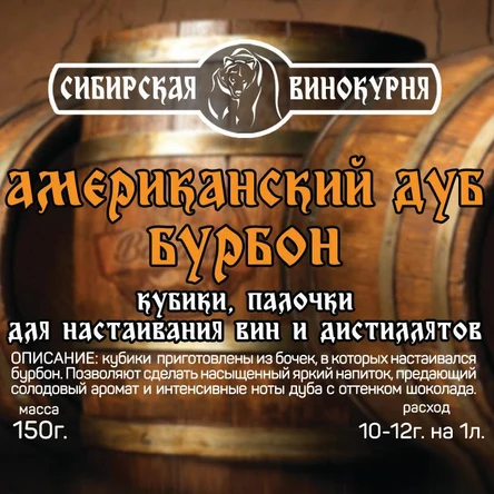 Американский дуб, Бурбон