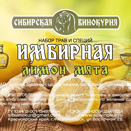 Имбирная / лимон мята