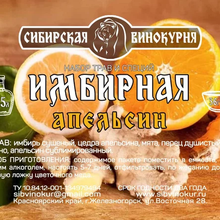 Имбирная  апельсин