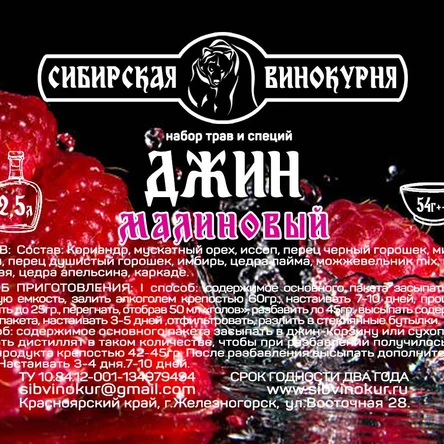 Джин малиновый