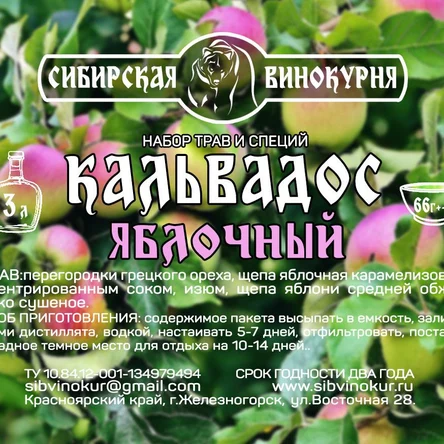 Кальвадос яблочный