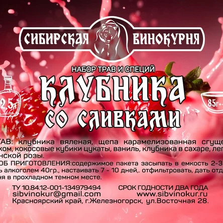 Клубника со сливками