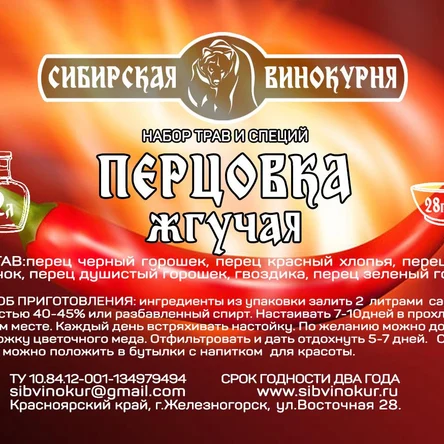 Перцовка жгучая