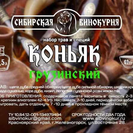 Коньяк Грузинский